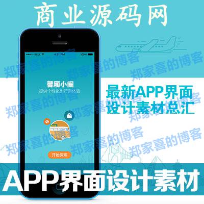 APP界面设计素材 扁平风手机UIAPPWEB界面IOS7图标PSD模板