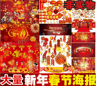 淘宝新年海报素材 春节网页banner海报PSD模板 海报分层素材20号