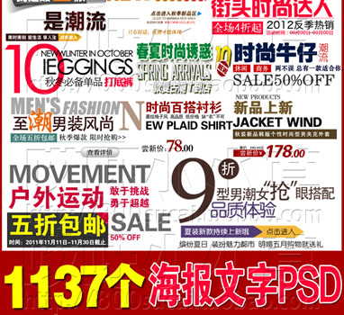 淘宝店铺装修海报PSD分层模版艺术字设计字体排版模板源文件素材