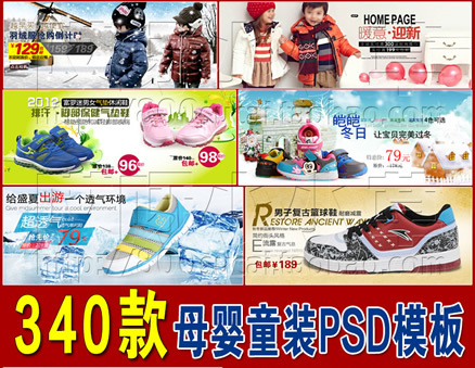 淘宝童装母婴海报模板 PSD分层源文件模版设计 网店装修素材