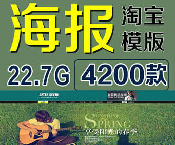 淘宝海报模板 psd源文件店铺全屏轮播 广告图片分层素材图