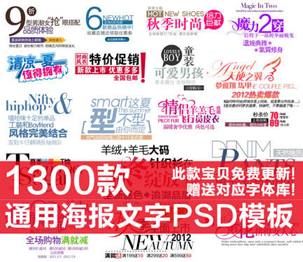 淘宝海报PSD分层模板艺术字 店铺装修字体排版模板源文件素材