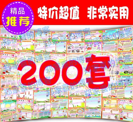 2015年中小学电子小报 黑板报 手抄报素材 空白模板 学生板报