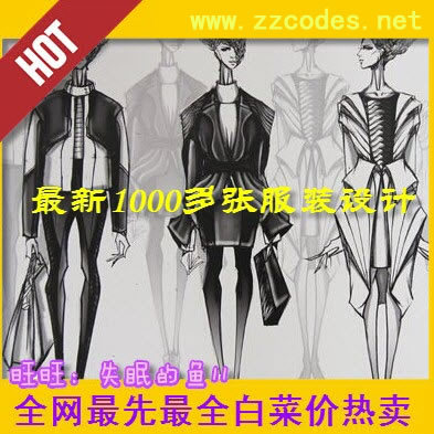 最新1000多张服装设计手稿大全 服饰手绘原稿插画 时装效果图素材