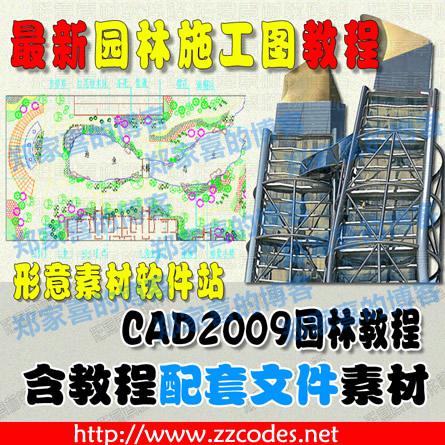 最新CAD园林景观设计攻略施工图纸铺装自学教程配套素材资料
