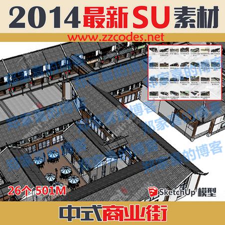 SU中式商业街道 步行街古建筑模型草图大师园林景观Sketchup素材