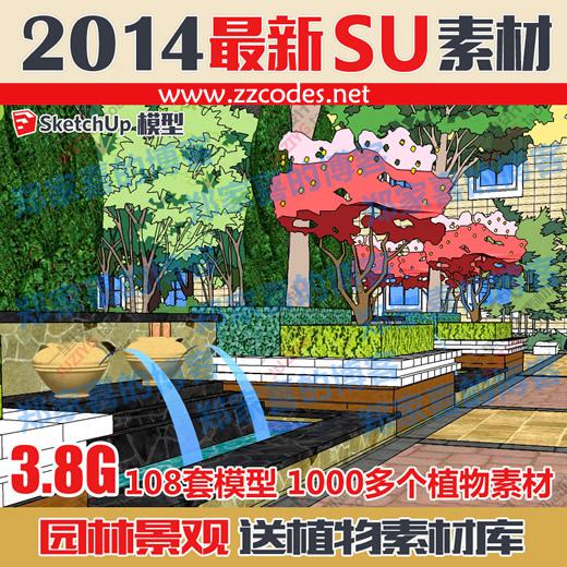园林景观设计sketchup模型库广场公园素材草图大师SU设计资料素材