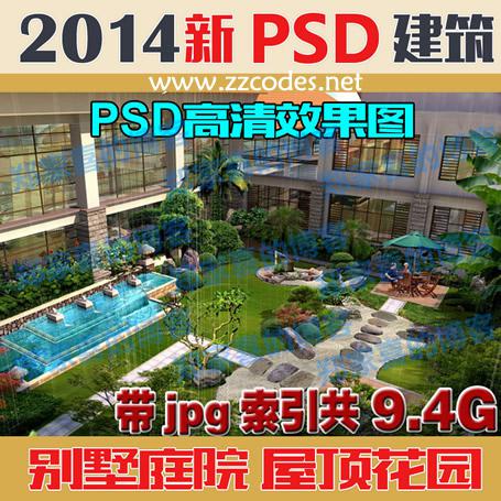 别墅庭院 屋顶花园设计 psd效果图PS后期分层素材 景观园林鸟瞰图