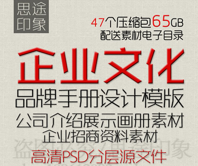 企业文化素材 公司简介绍品牌招商画册手册 高清PSD分层设计模版