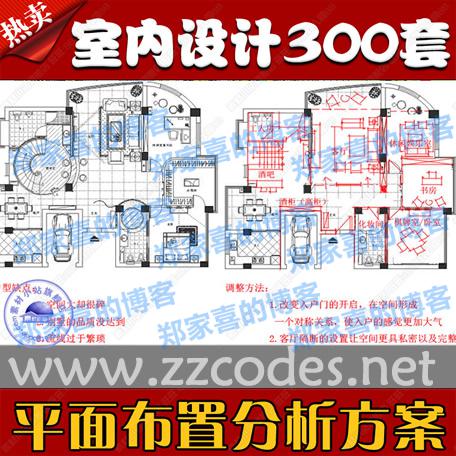 室内设计全套功能布局CAD平面布置案例优化分析 设计素材资料