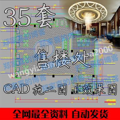 最新工装售楼处cad施工图 销售中心全套室内装修图纸 整套设计图