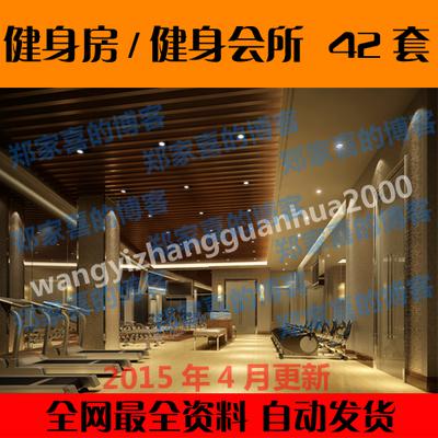 2015最新健身房3d模型 休闲健身会所3dmax模型 工装健身器材素材