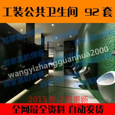 2015最新工装公共卫生间3d模型 公装洗手间现代欧式中式3dmax模型