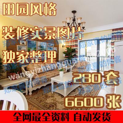 英式田园风格装修效果图 家装设计图片 客厅餐厅卧室样板房照片