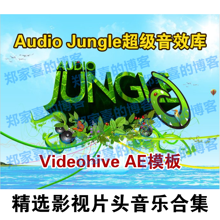 Audio Jungle超级音效库Videohive AE模板/精选影视片头音乐合集