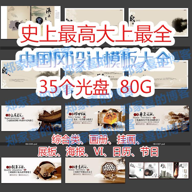 中国风设计大全素材PSD分层模板海报展板画册节日高清素材源文件