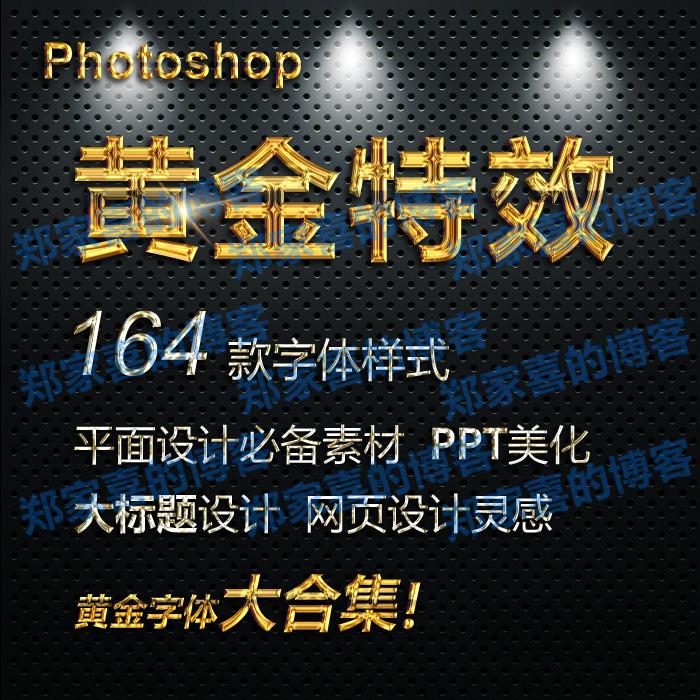 黄金特效字体 超强质感金属字体 ps样式 3D字体素材 金属立体字