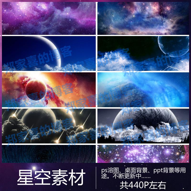 PS溶图PPT背景JPG素材 原宿星空宇宙星云闪亮背景合成溶图片高清
