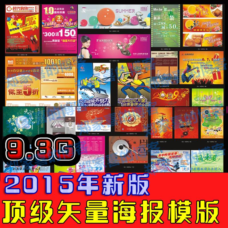 顶级海报宣传单模版DM促销 POP矢量CDR模板 平面设计素材 图库