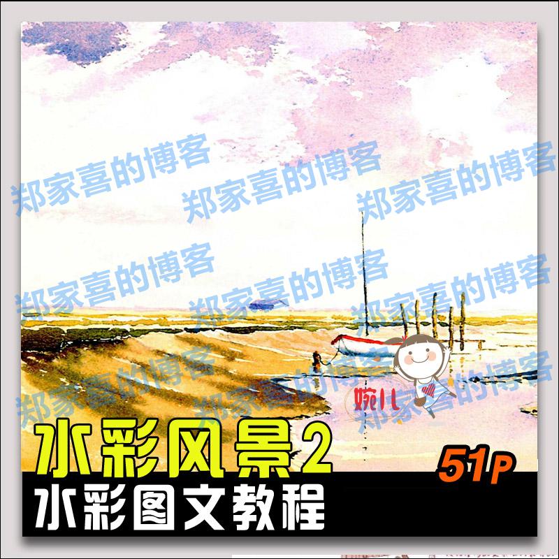 水彩风景绘画图文教程想画就画水彩薄涂风景建筑临摹画集素材