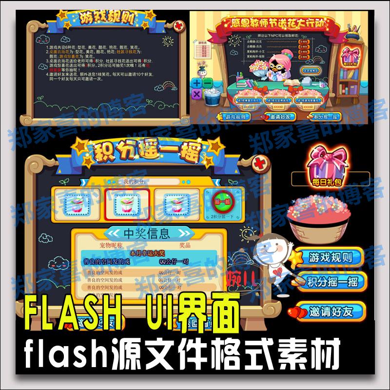flash游戏ui界面图标花草树木ui小黑板源文件道具素材界面面板