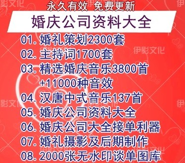 婚庆婚礼策划方案司仪主持人词稿汉唐中式音乐现场婚礼布置图素材