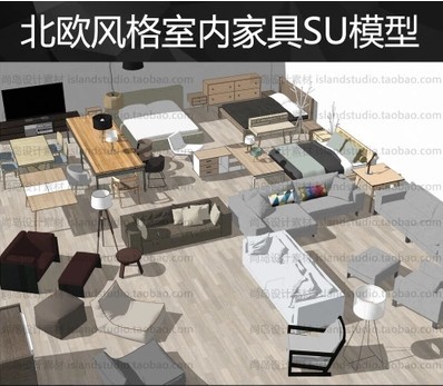 北欧现代su草图大师室内家装精品家具灯饰模型客厅SketchUp 7.0
