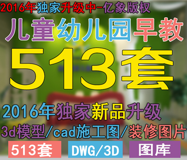 2016幼儿园儿童教室装修室内设计方案模型效果图实景图素材