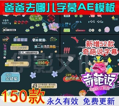 爸爸去哪儿字幕AE模板 综艺娱乐真人秀节目奔跑吧兄弟卡通素材