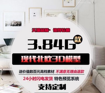 2017年现代北欧风格 3Dmax模型素材 家装工装设计3D单体模型