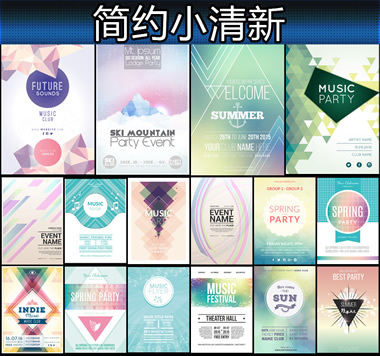 小清新海报模板PSD分层源文件PS设计背景EPS矢量海