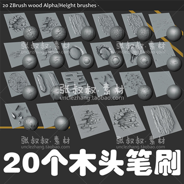 Zbrush素材 木材木头木纹纹理zb笔刷 zb4r7版本用