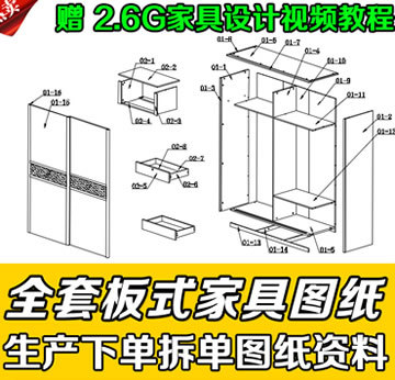 板式家具设计CAD图纸 衣柜生产下单拆单图纸资料三维图