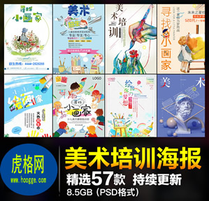 暑假少儿美术培训PSD模板 画室招生宣传单海报广告设计