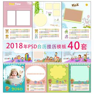 2018年台历模板 PSD狗年台历挂历素材 40套