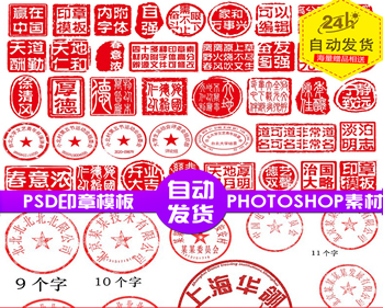 印章字章模板 印章psd模板下载 PSD模板源文件