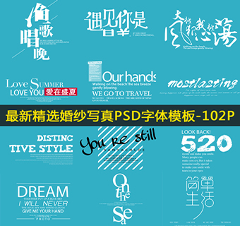 婚纱写真PSD素材 2018最新影楼文字排版相册外景版面