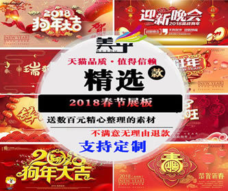 2018狗年素材 新年年会舞台春节晚会背景展板PSD设计素材