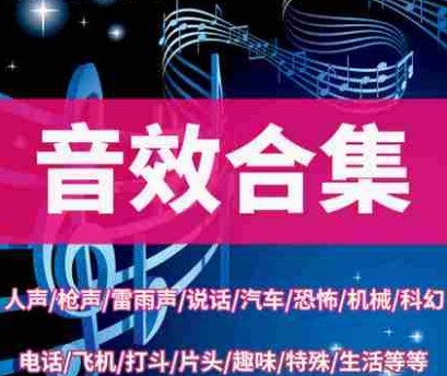 影视背景音乐素材 音效配乐素材库 纯音乐专题片宣传片转场特效音