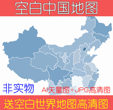 空白中国地图矢量素材 超大地图轮廓模板背景 填图专用