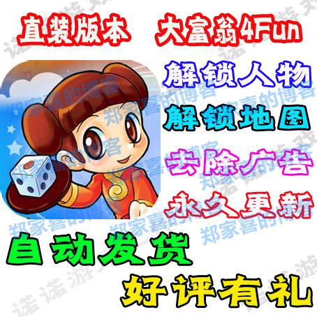 大富翁4Fun破解版 v2.3.8 解锁所有地图和人物 去广告 安卓游戏