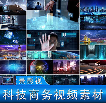 科技商务视频素材大全 电子商务科技网络通讯互联网城市素材