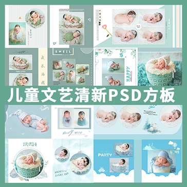 2019年新儿童宝宝PSD素材 新生儿创意文艺小清新方板版面设计