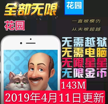 梦幻花园破解版 无限星星无限金币 安卓即玩消除类游戏