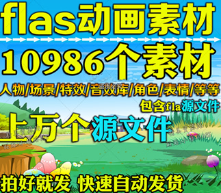 flash动画场景素材 flash动画源文件 fla动漫画卡通背景矢量素材