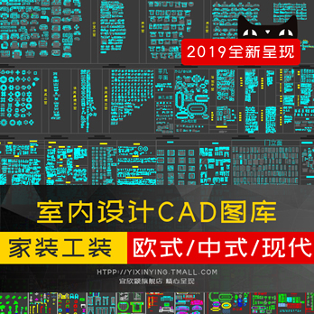 室内设计CAD图库 工装家装家具平面立面中式欧式现代施工图素材