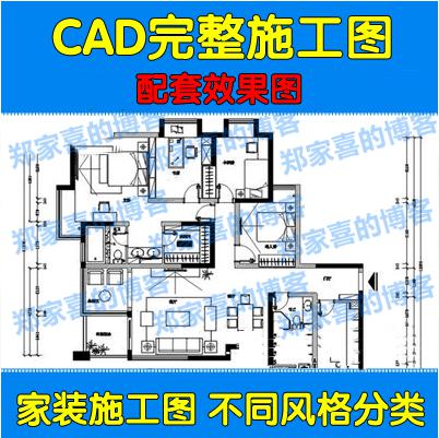 室内设计全套施工图 标准CAD立面图剖面图纸节点图库家装修素材