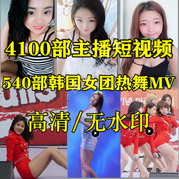 美女主播小视频素材合集 高清无水印 朋友圈快手抖音火爆短视频全