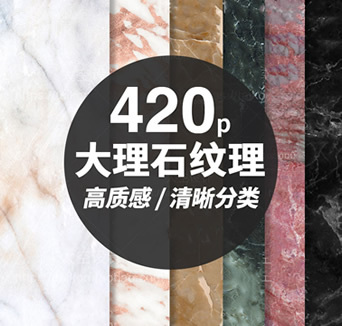 石材大理石纹理素材 花纹材质贴图背景JPG图片ps AI矢量素材