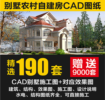 新农村别墅建筑设计图纸 二三四多层联排全套cad设计自建房施工图